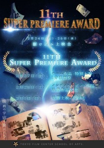 。○☆✪映画祭✪☆。～Super Premiere Award～