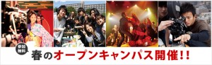 春のオープンキャンパス【俳優科】通信！