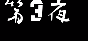 スクリーンショット 2015-04-25 22.49.30