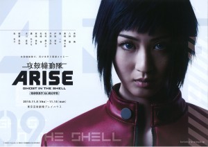 舞台『攻殻機動隊 ARISE ： GHOST is ALIVE』【卒業生出演情報(ﾟ∀三ﾟ三∀ﾟ) ｳﾎｰ!】