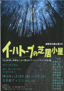 『イーハトーブの芝居小屋』【卒業生出演情報】