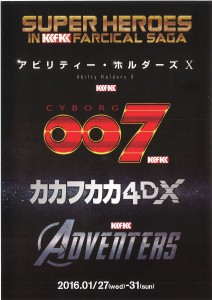 カカフカカ4DX