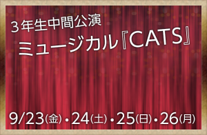 ★☆来週末は『3年生舞台公演』☆★