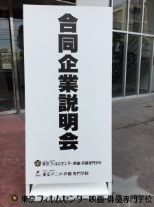 ★☆合同企業説明会の様子☆★