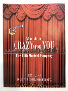 『Crazy for You』をふり返ってみた(੭ु ›ω‹ )੭ु