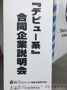 (◎･ω･)デビュー系　合同企業説明会　2日目(･ω･●)