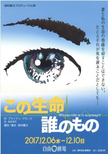 ☆ﾟ･*.卒業生出演！！『この生命誰のもの』☆ﾟ･*.