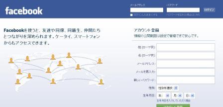 facebook登録方法☆