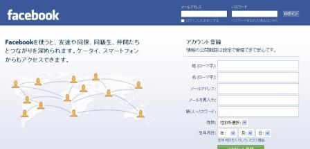 facebook登録方法☆