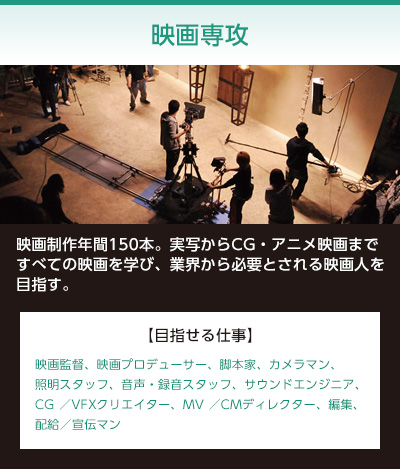 映画専攻