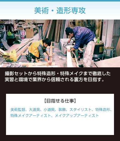 美術・造形専攻