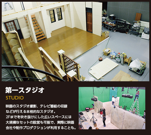 第一スタジオ