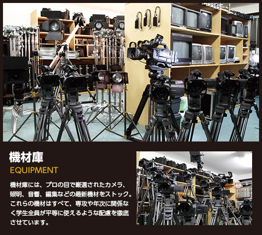 機材庫