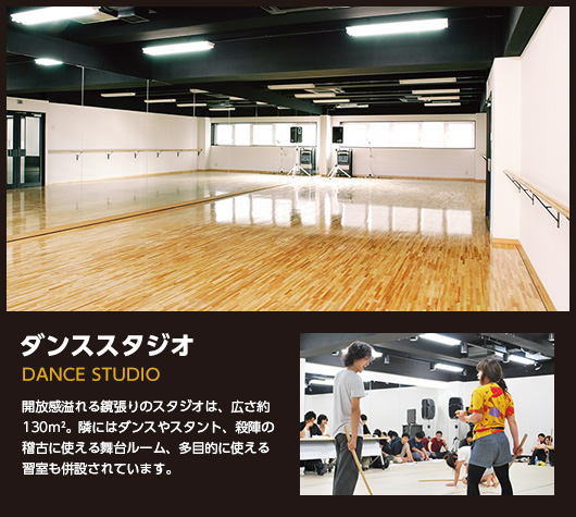 ダンススタジオ