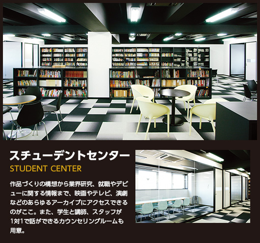 スチューデントセンター