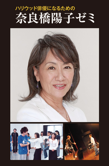 奈良橋陽子ゼミ