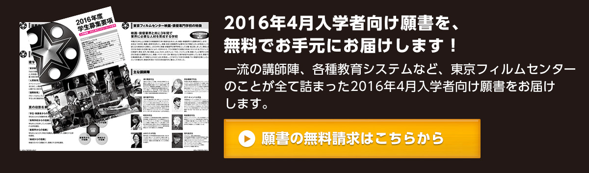 募集要項の無料請求はこちらから