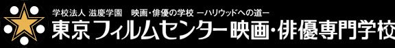 東京アニメ・声優専門学校