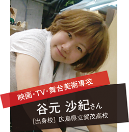 谷元沙紀さん