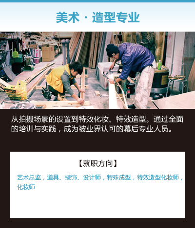 美术・造型专业