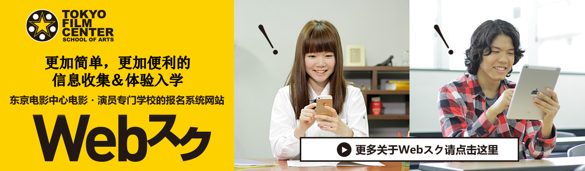 更多关于Webスク请点这里