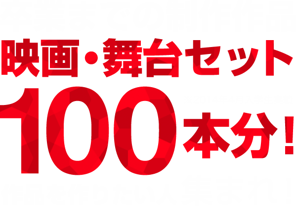 美術 造形の専門学校 東京俳優 映画 放送専門学校 美術 造形の専門学校 東京俳優 映画 放送専門学校