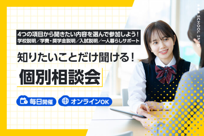 個別相談会