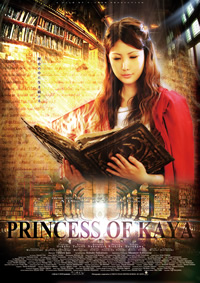 >PRINCESS OF KAYA ～カストラの秘宝～