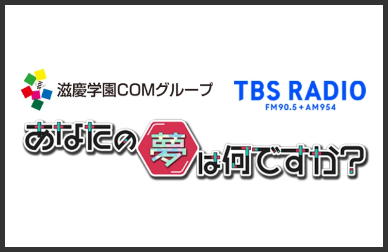 あなたの夢は何ですか？