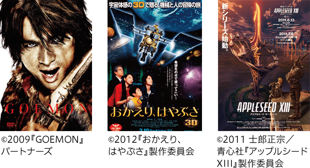 GOEMON おかえり、はやぶさ 士郎正宗／青心社 アップルシードXIII