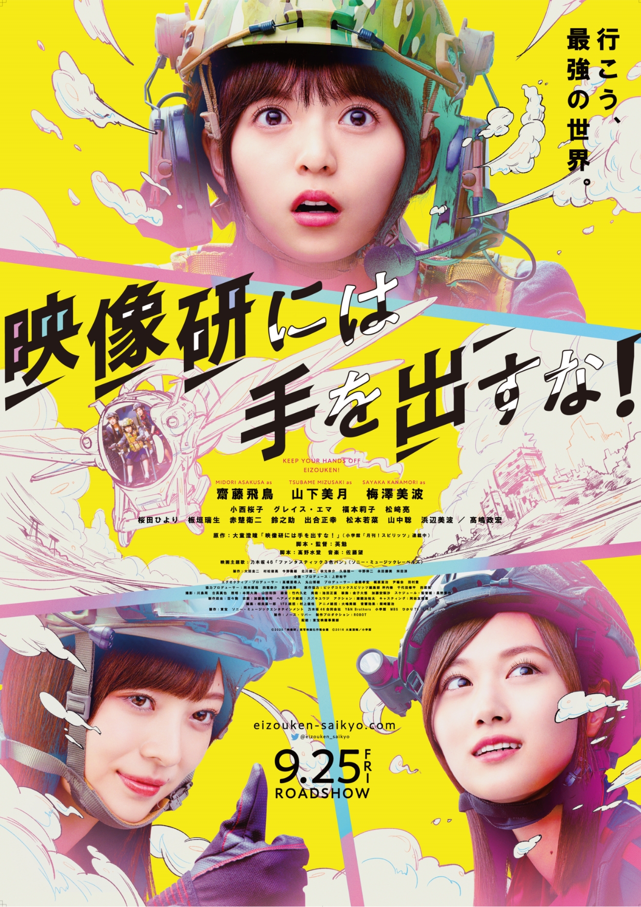 映像研には手を出すな!