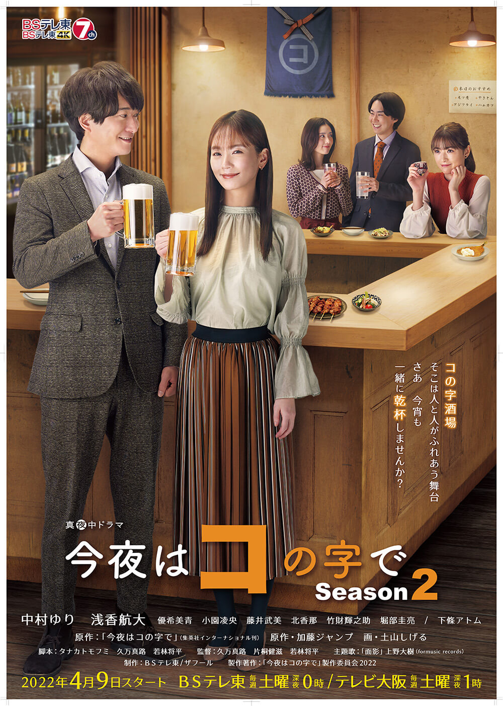 今夜はコの字で season2