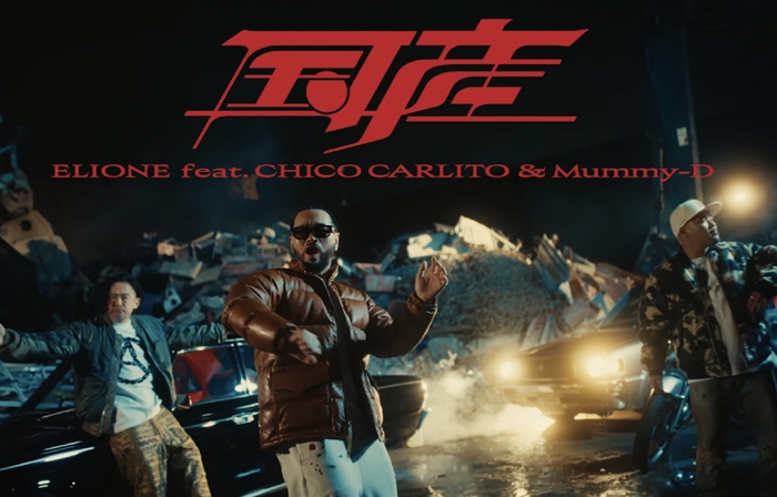 ELIONE「国産 feat. CHICO CARLITO, Mummy-D」MV