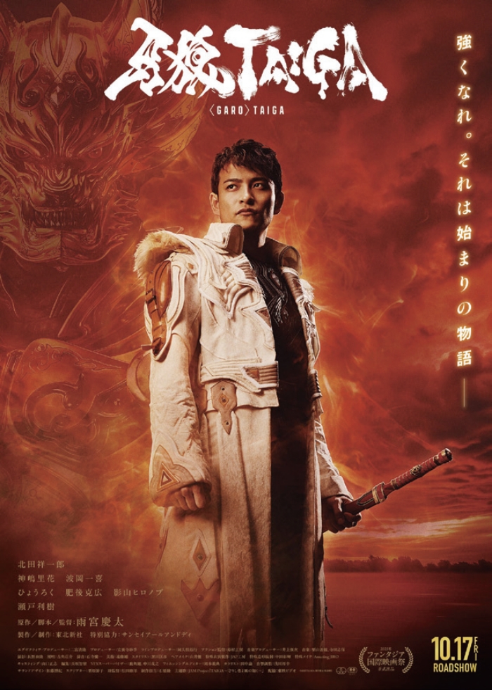 『牙狼＜GARO＞TAIGA』