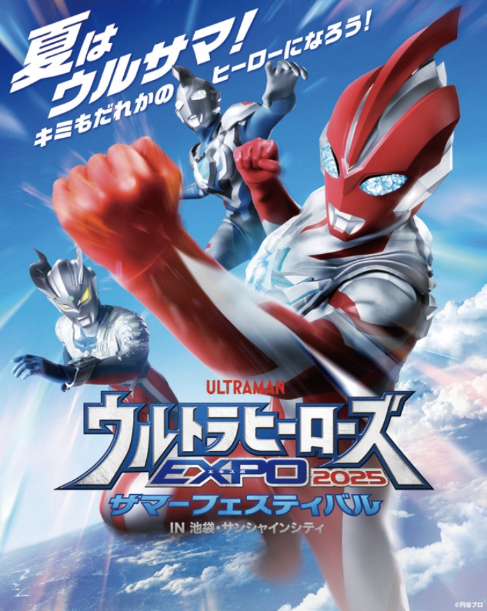 ウルトラヒーローズEXPO2025 サマーフェスティバル