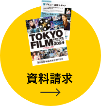 資料請求