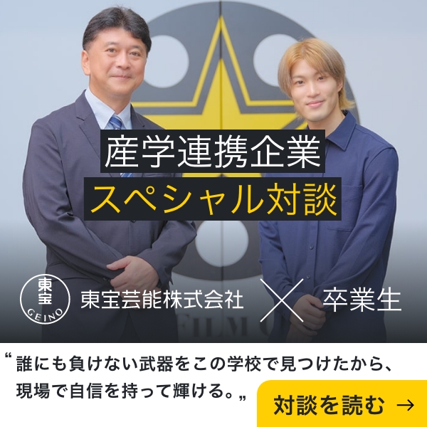産学連携企業スペシャル対談