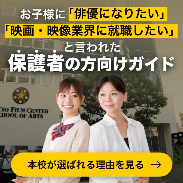 保護者の方向けガイド