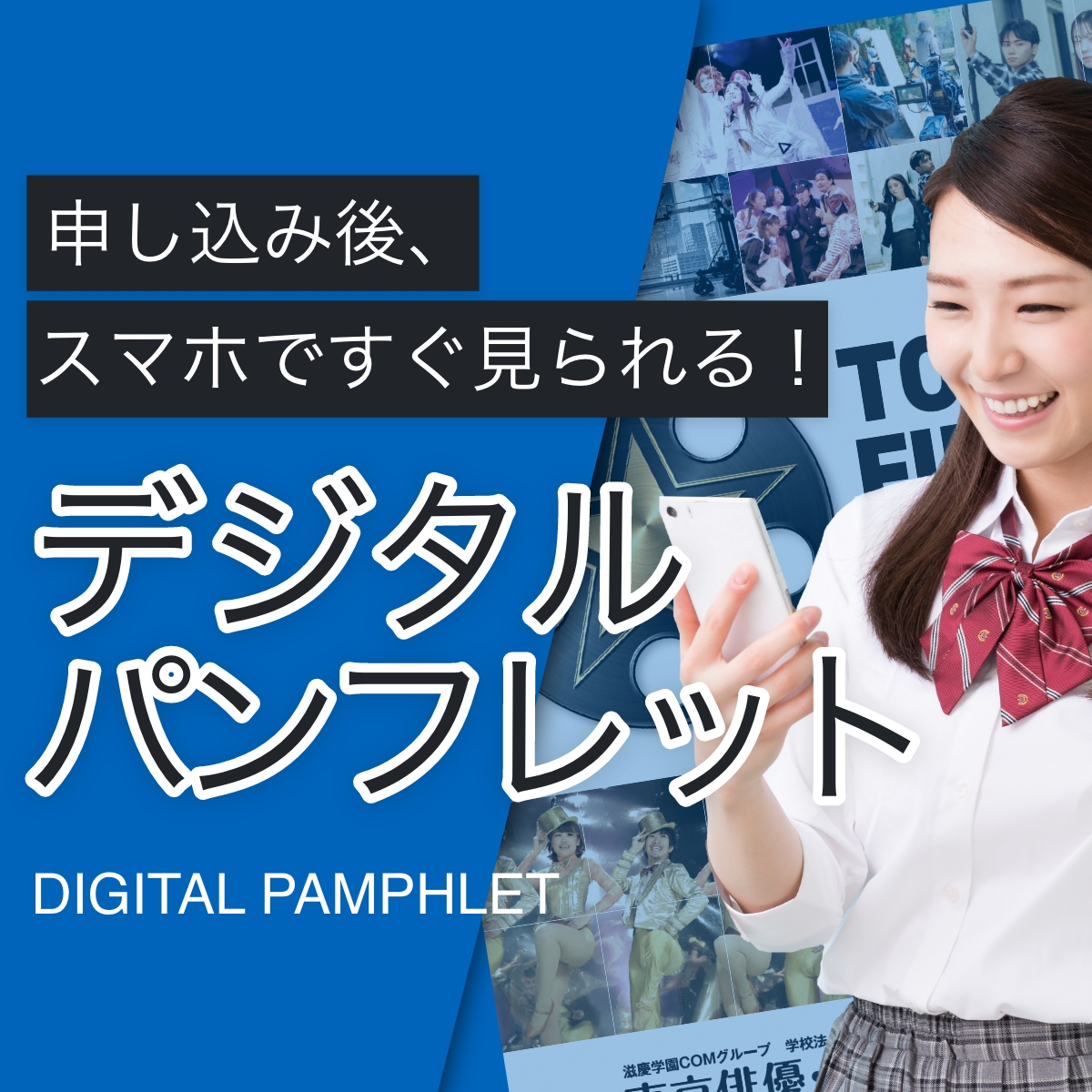 デジタルパンフレット