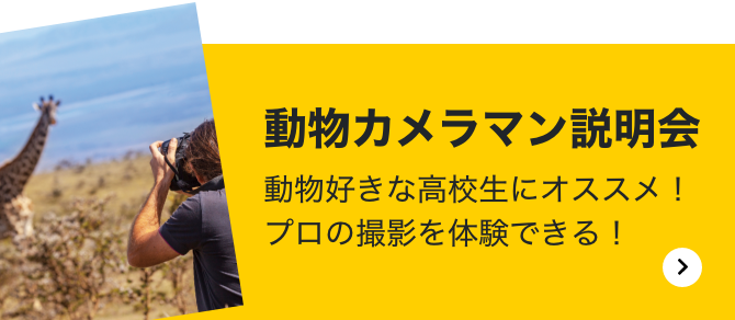 オープンキャンパス