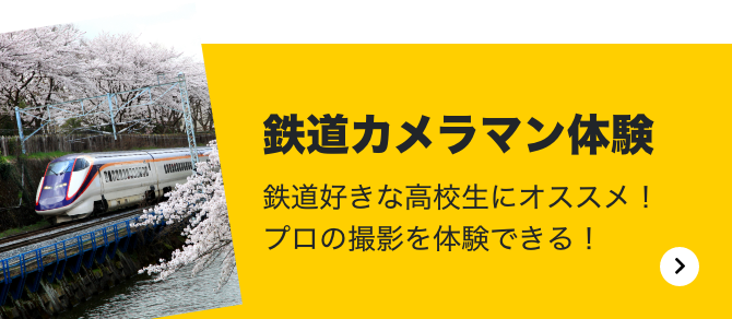 オープンキャンパス