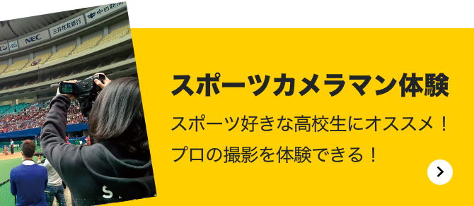 オープンキャンパス