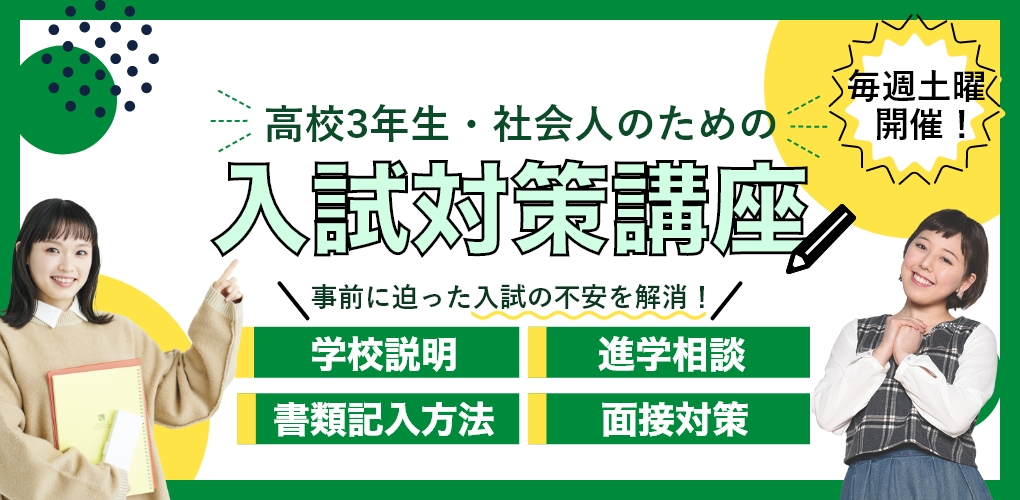 入試対策