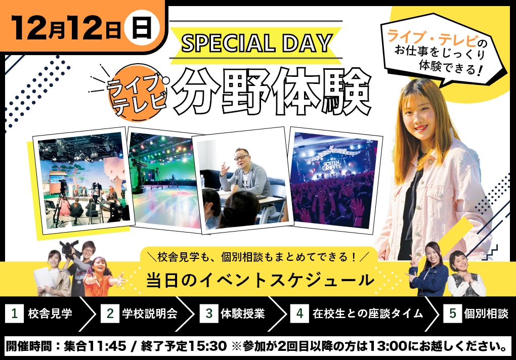 ライブ・テレビ体験