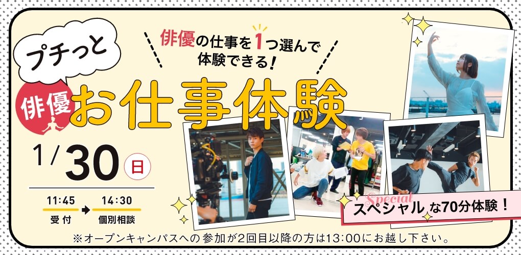俳優体験