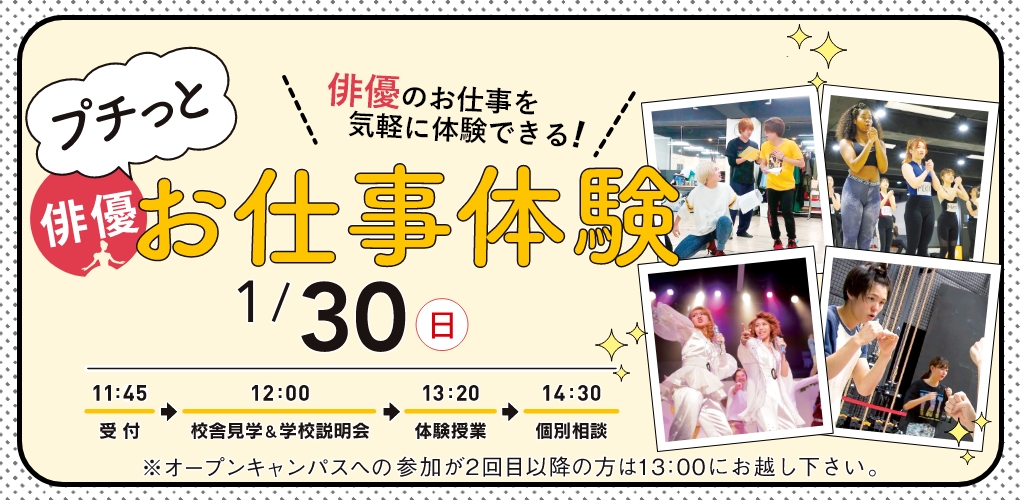 俳優体験