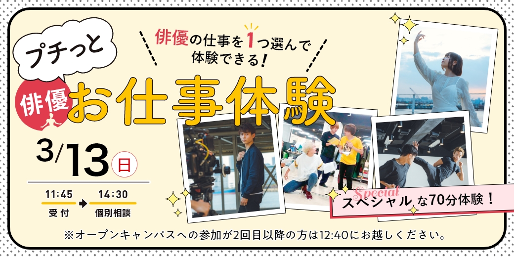 オープンキャンパス 公式 東京俳優 映画 放送専門学校 俳優 映画 映像のプロが作った学校