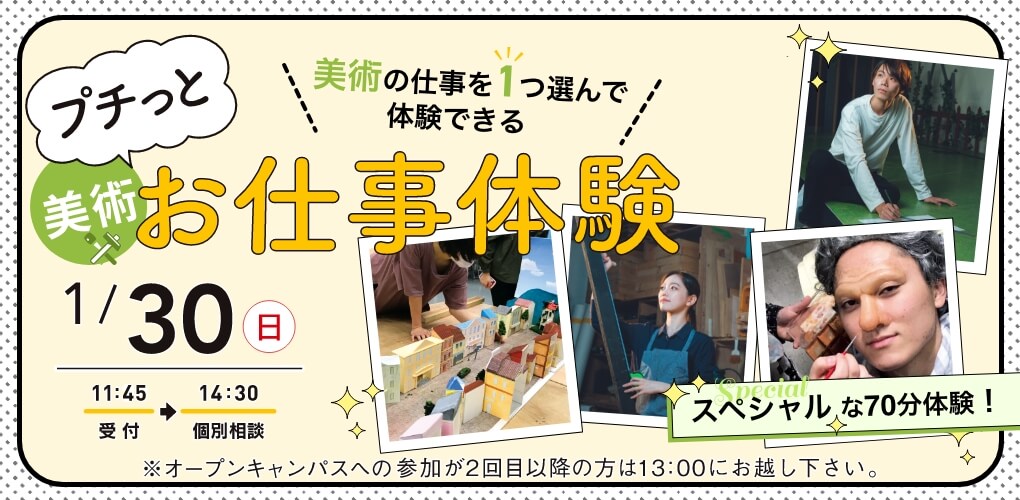 美術体験