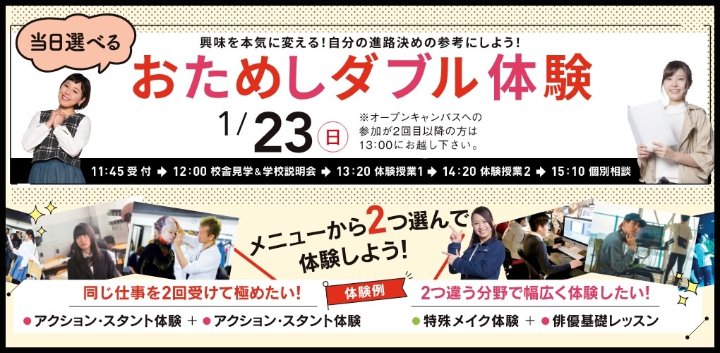 ダブル体験