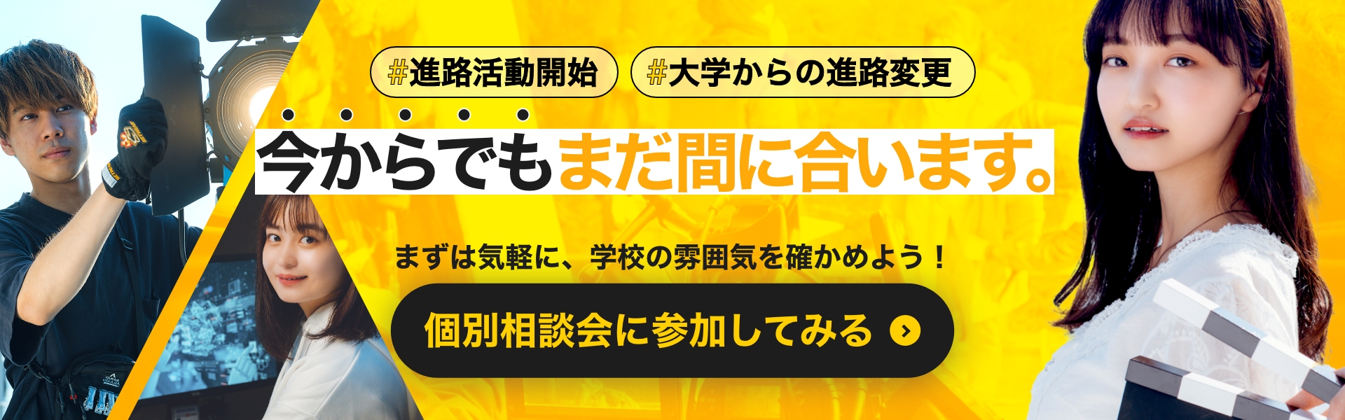 まだ間に合う